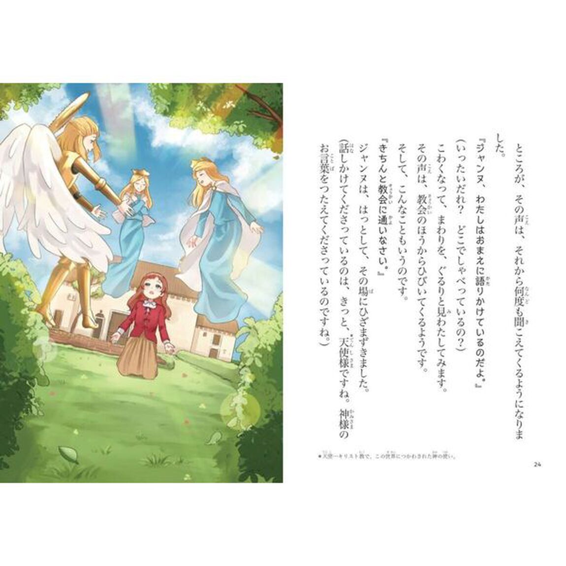 ジャンヌ・ダルク　あきらめない心でフランスを救った少女
