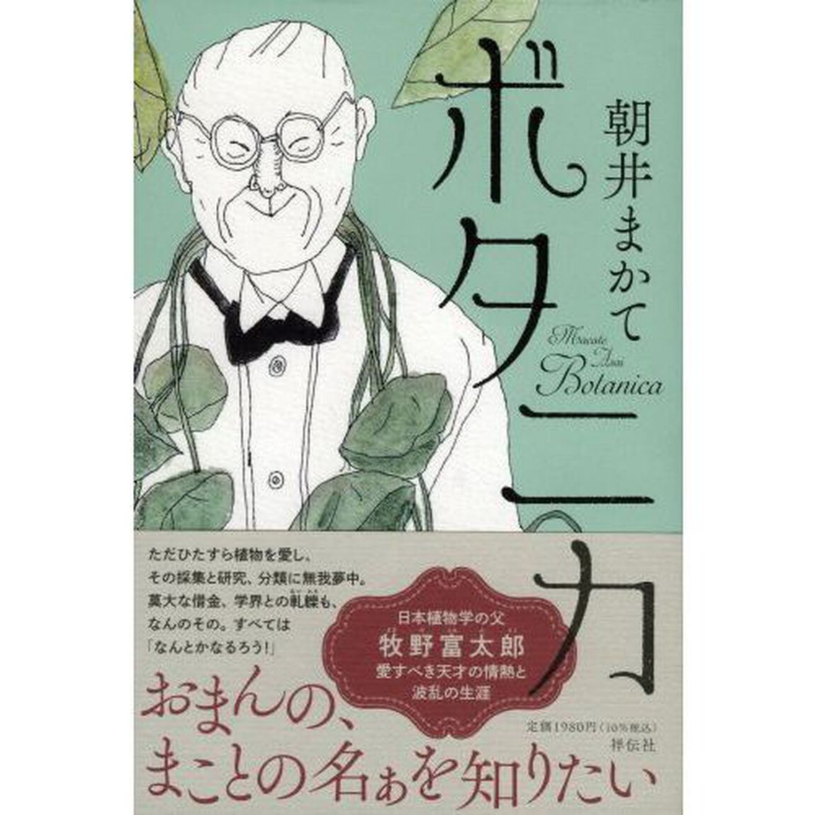 ボタニカ