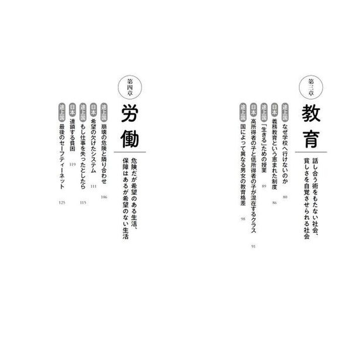 世界と比べてわかる日本の貧困のリアル
