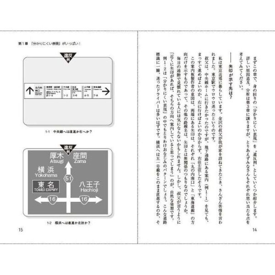 「分かりやすい表現」の技術　意図を正しく伝えるための１６のルール「新装版」
