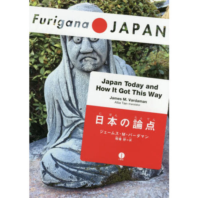 日本の論点