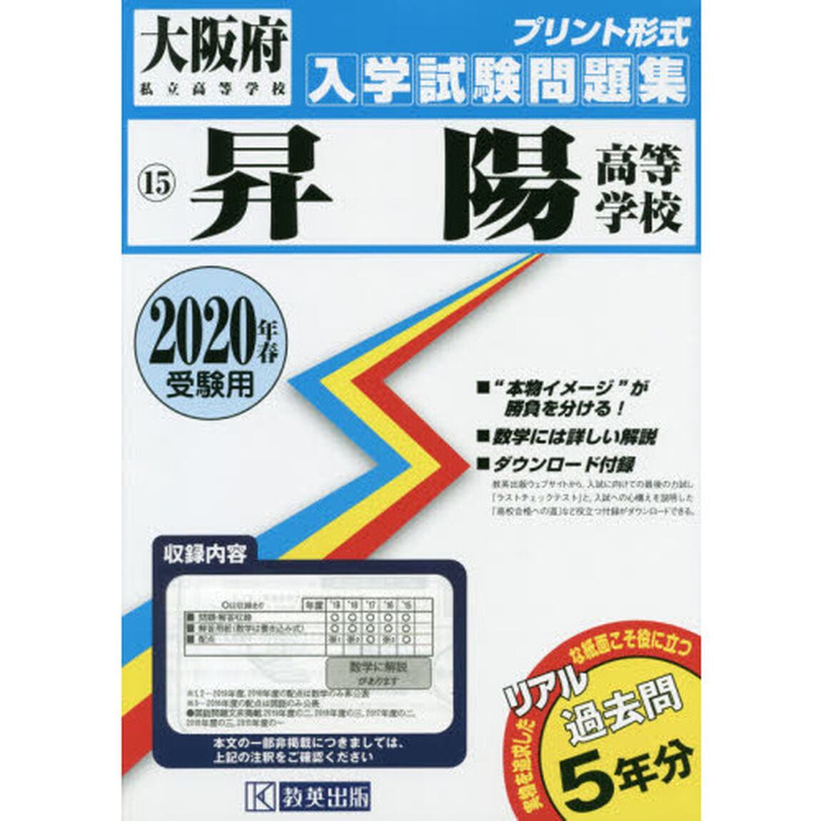 &rsquo;２０　昇陽高等学校