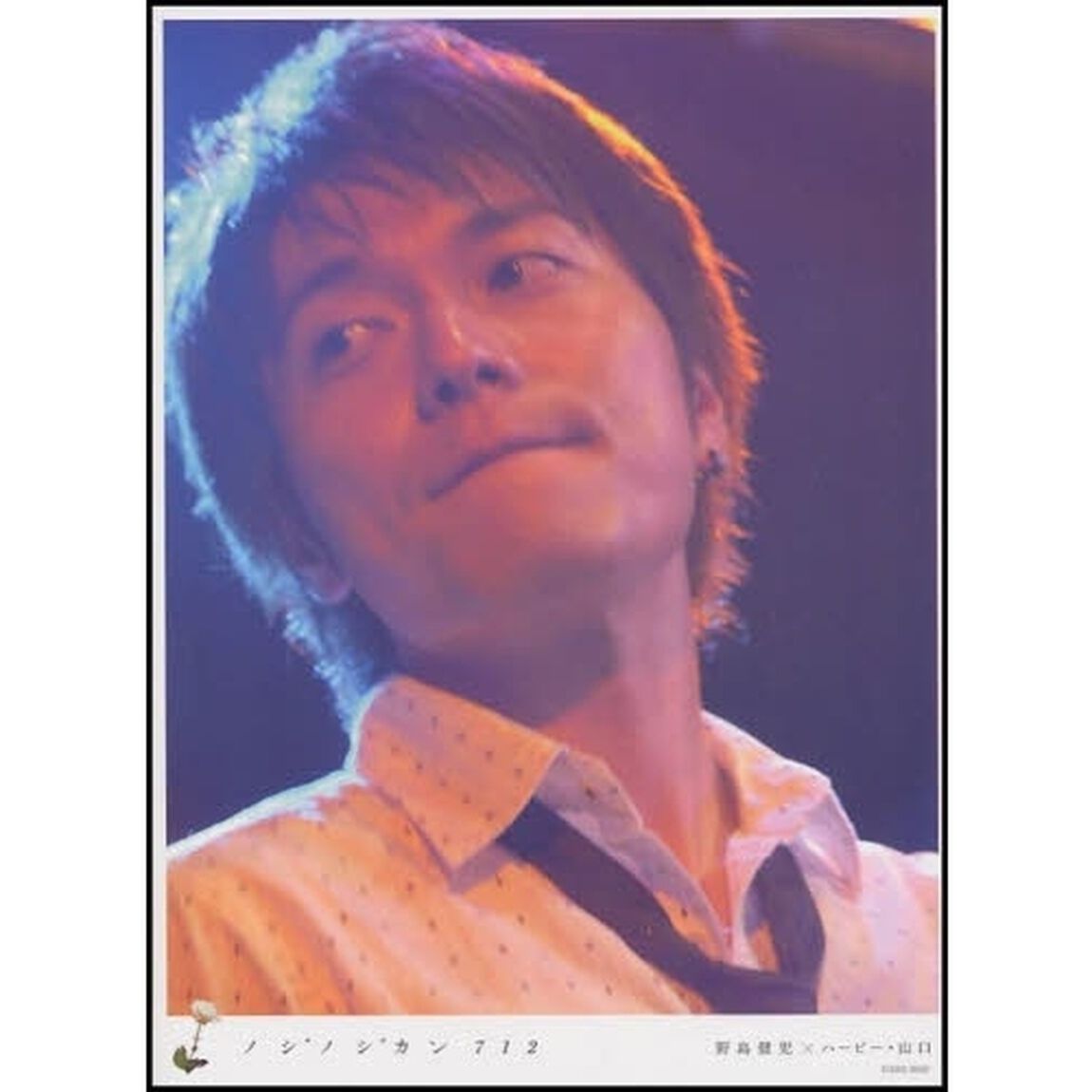 ノジノジカン７１２　野島健児&times;ハービー・山口　野島健児写真集
