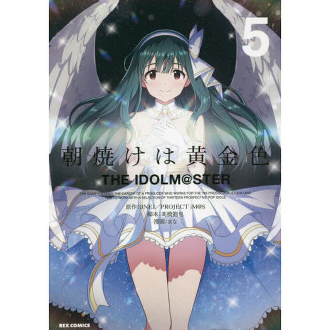 朝焼けは黄金色 THE IDOLM@STER　５