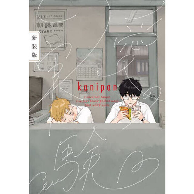 愛の実験「新装版」