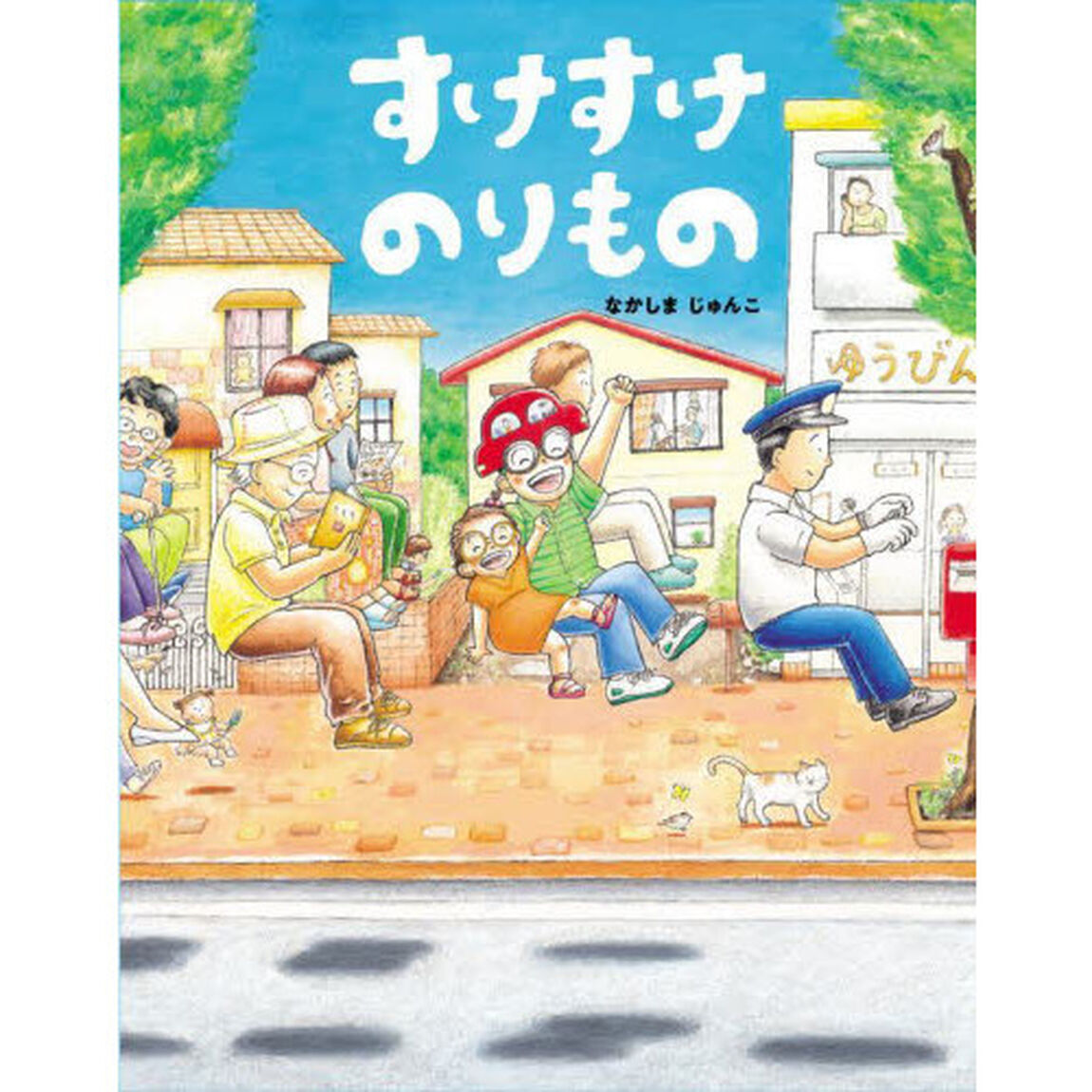 すけすけのりもの