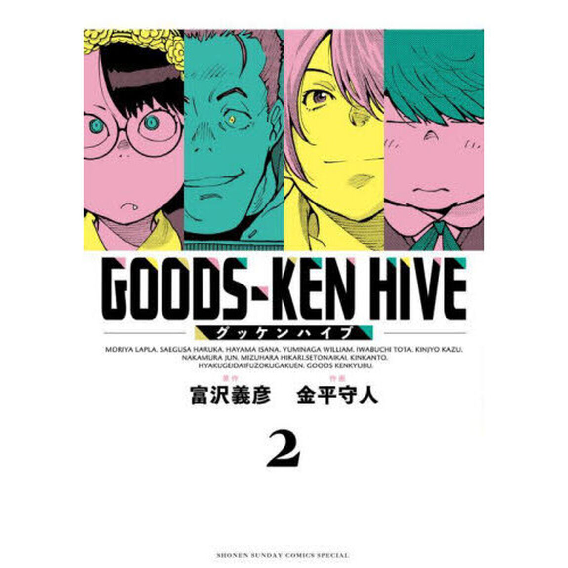 グッケンハイブ　２