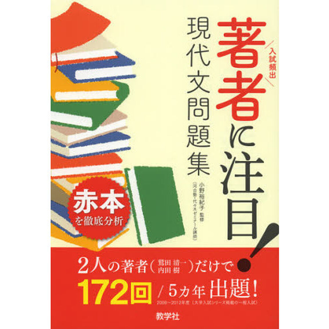著者に注目！現代文問題集　入試頻出