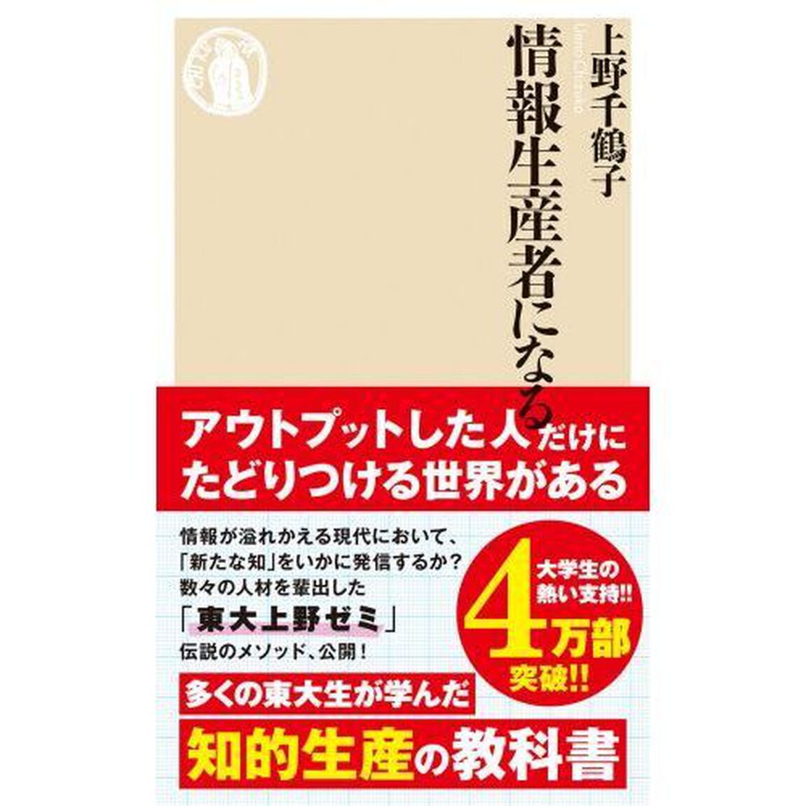 情報生産者になる