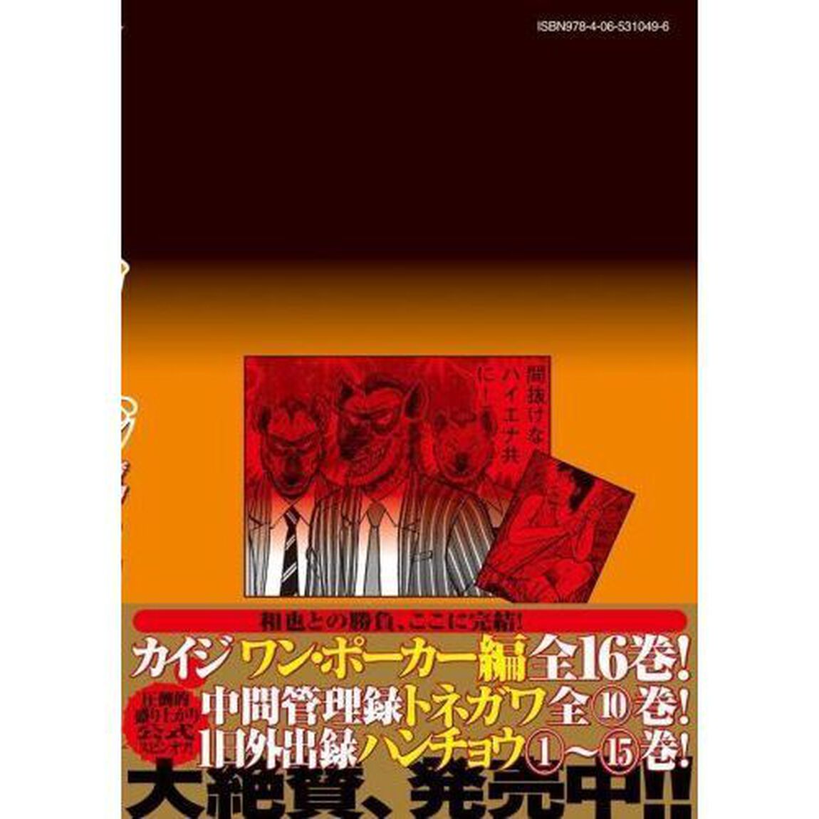 賭博堕天録カイジ　２４億脱出編２２