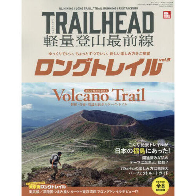 ＴＲＡＩＬＨＥＡＤ軽量登山最前線ロングトレイル　Ｖｏｌ．５