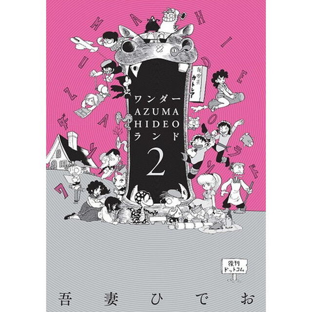 ワンダー・ＡＺＵＭＡ　ＨＩＤＥＯ・ランド　２