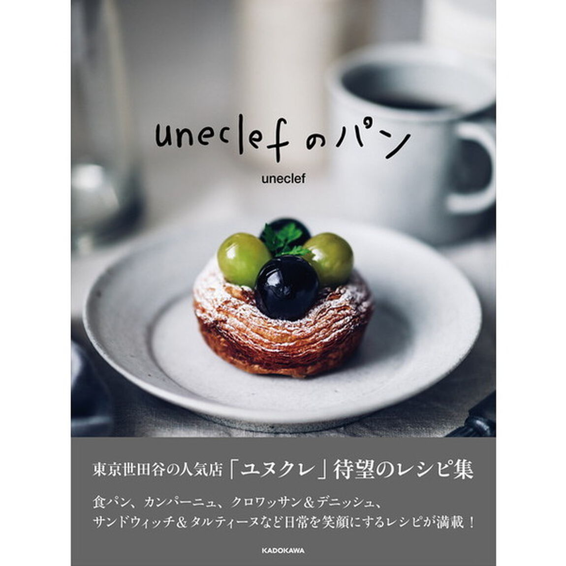 uneclefのパン