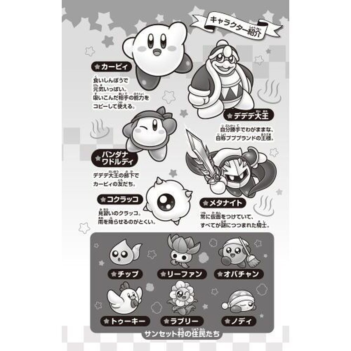 星のカービィ　プププ温泉はいい湯だな♪の巻