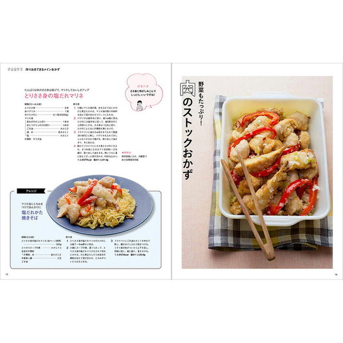 レタスクラブで人気のくり返し作りたいベストシリーズ vol.4 くり返し作りたい「作りおきおかず」がギュッと一冊に! (レタスクラブムック)