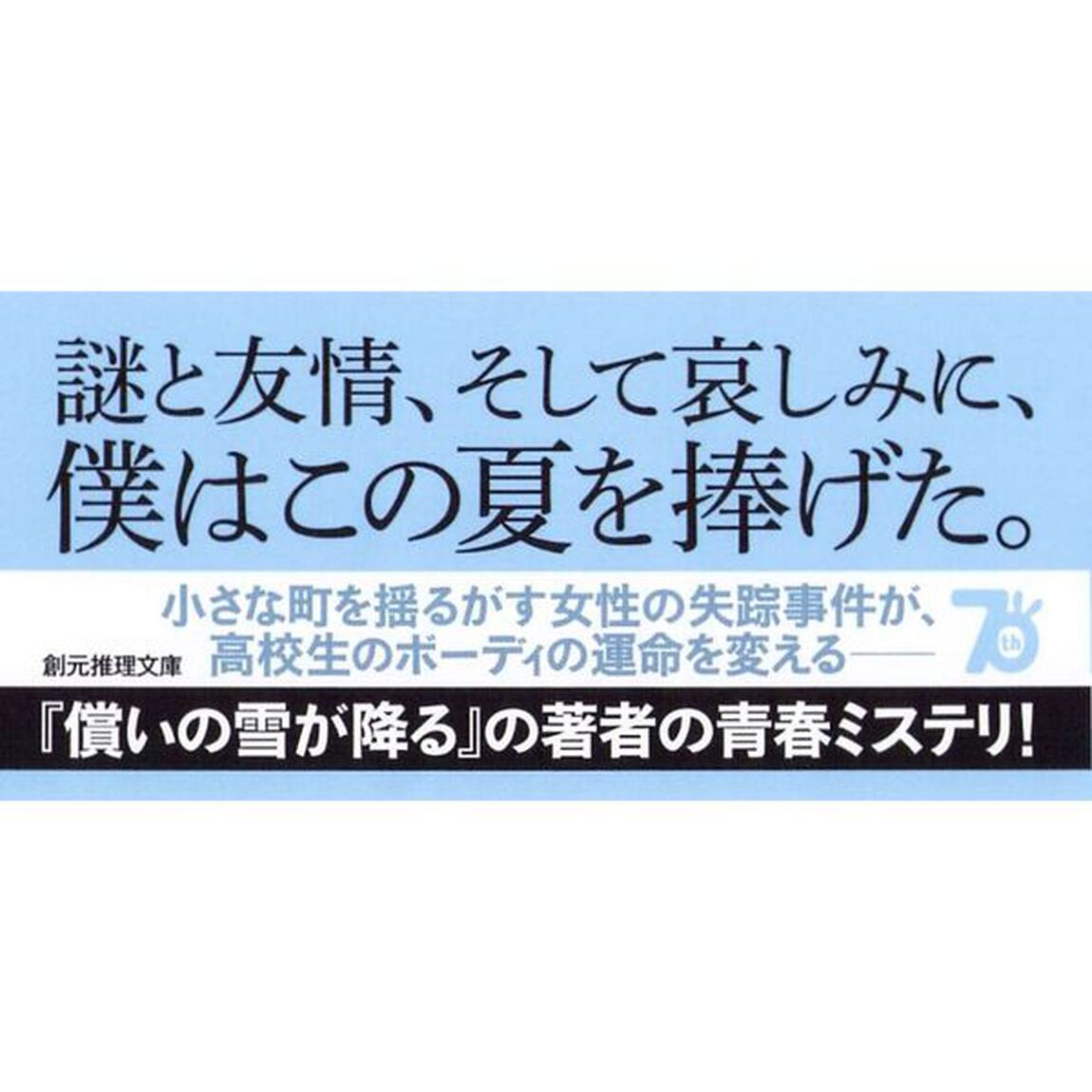 あの夏が教えてくれた
