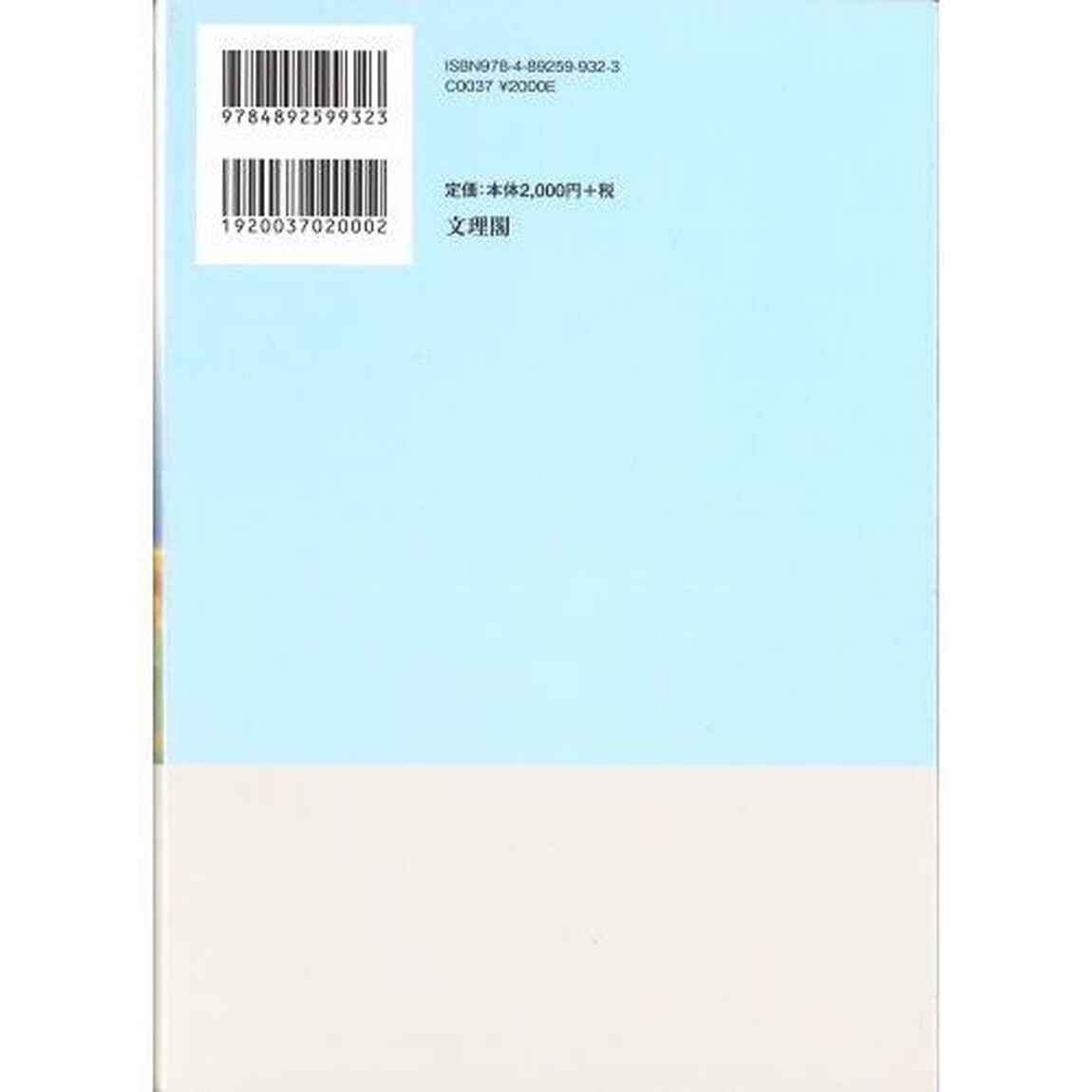 子どものなかの未来をつかむ　生活表現と教育