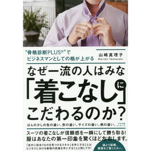なぜ一流の人はみな「着こなし」にこだわるのか?