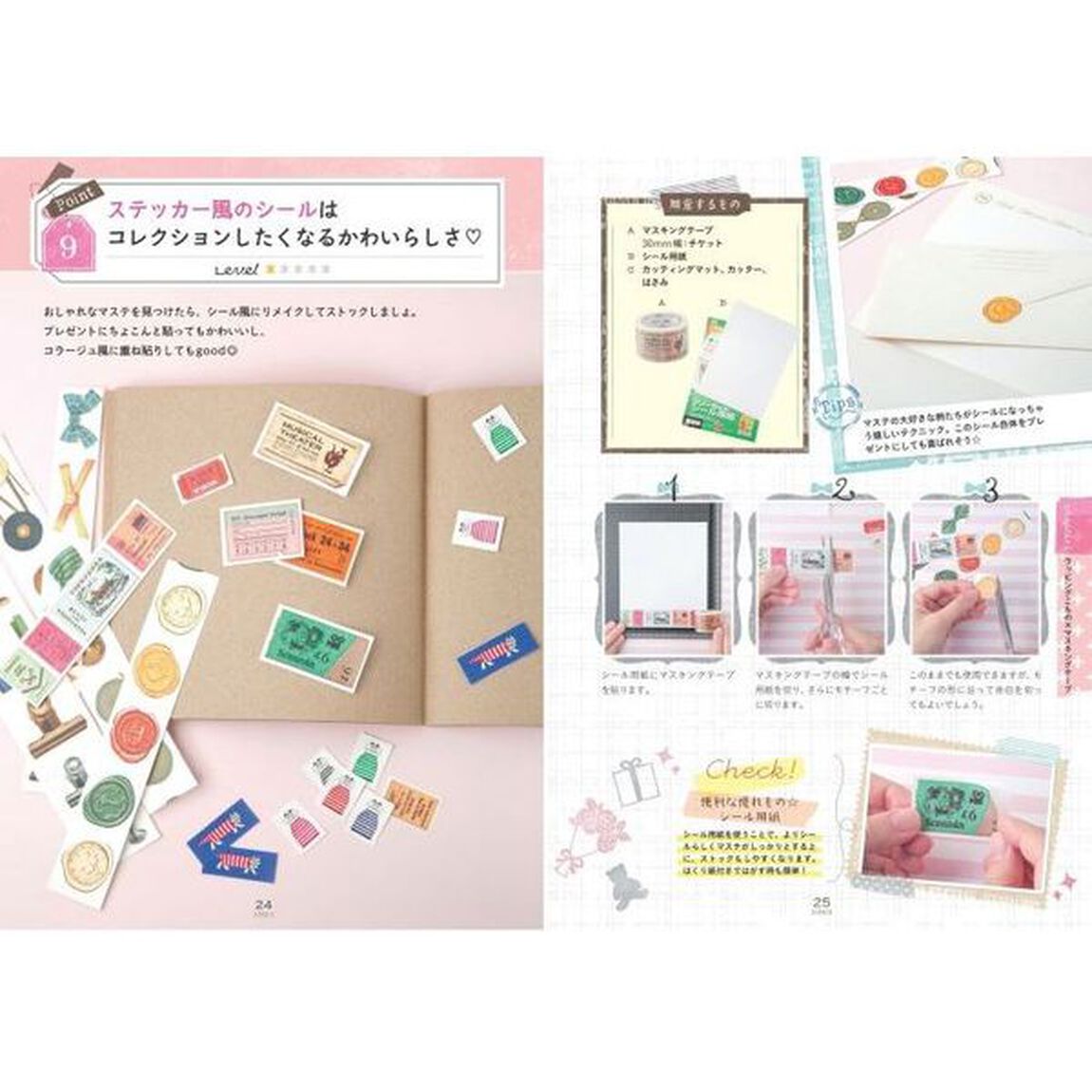 マステで素敵にアレンジ楽しいギフトと飾りつけ　簡単ラッピング＆おうち時間のアイテム