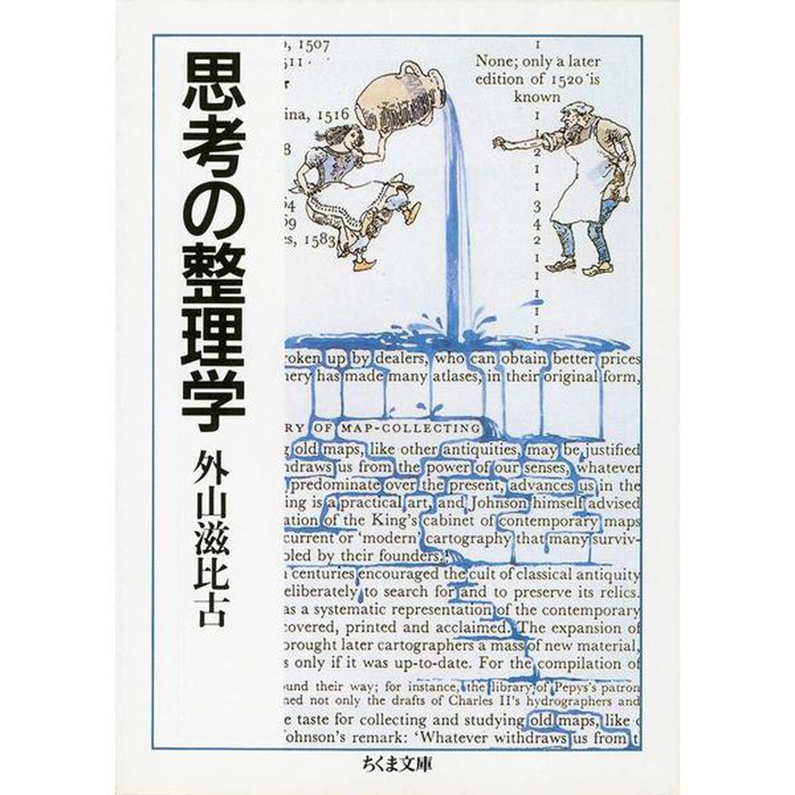 思考の整理学