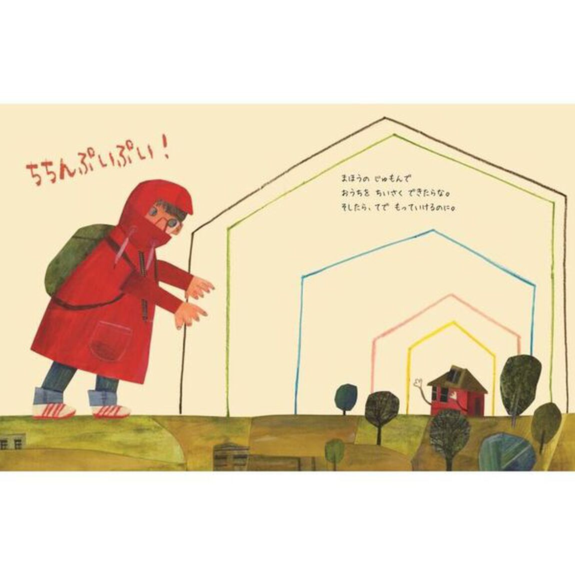 ぼくのとってもふつうのおうち　「ふつう」のくらしをうばわれたなんみんのはなし