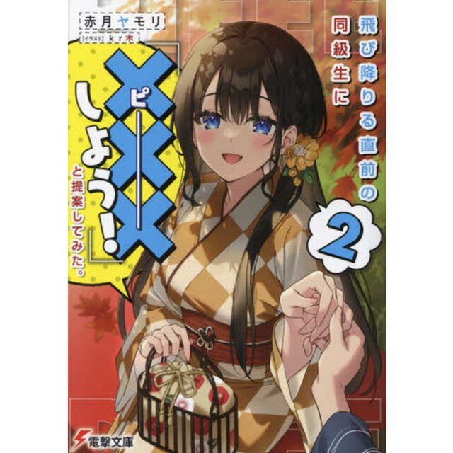 飛び降りる直前の同級生に『&times;&times;&times;しよう！』と提案してみた。　２