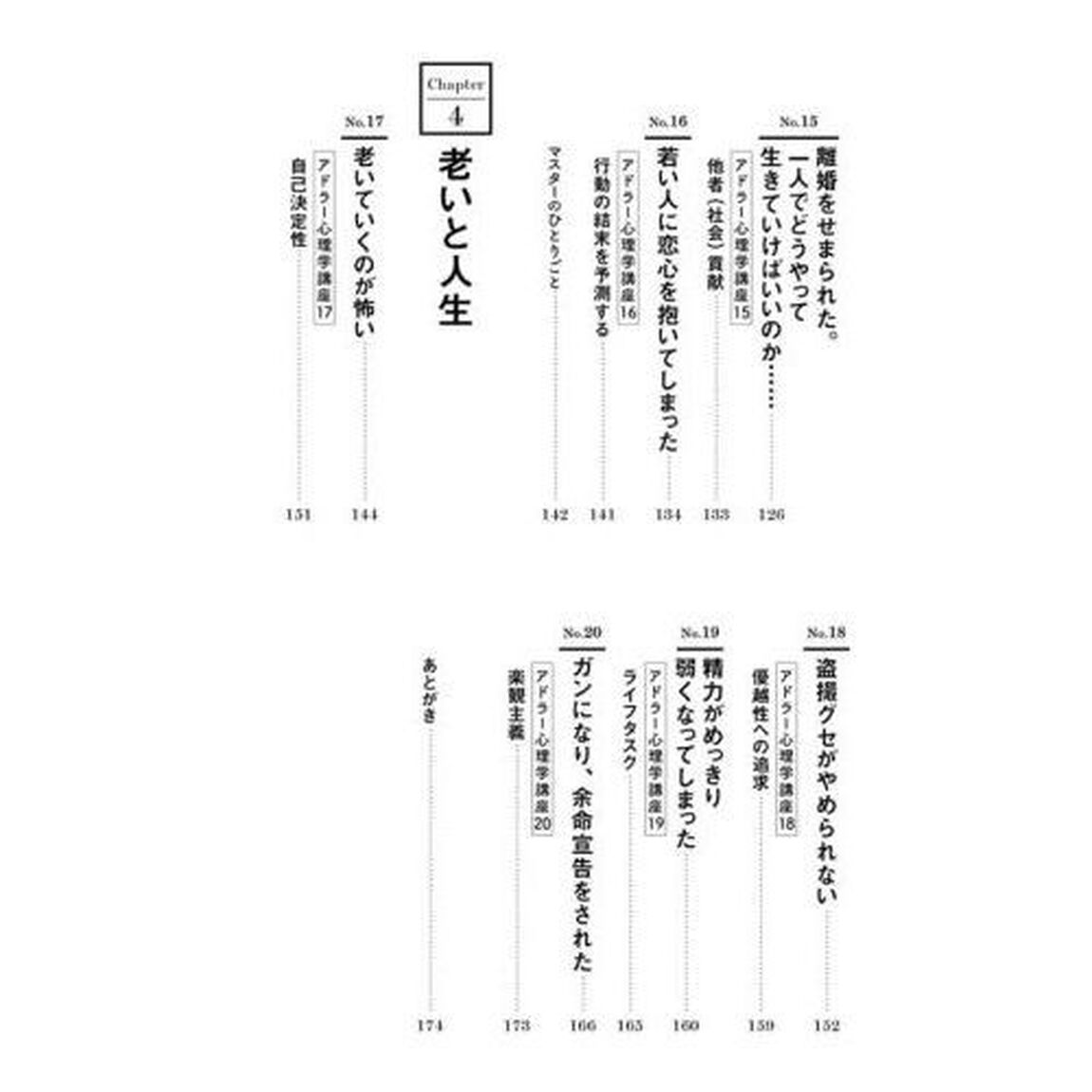 定年後の人生を変えるアドラー心理学　Ａｄｌｅｒ&rsquo;ｓ　Ｂａｒへようこそ