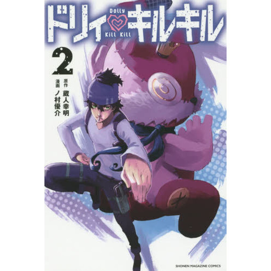 ドリィ・キルキル　２