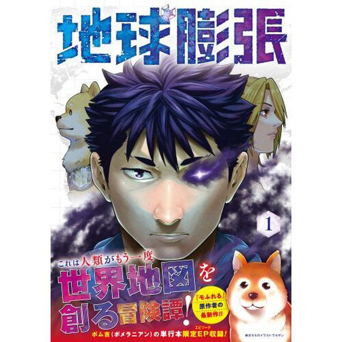 地球膨張　１