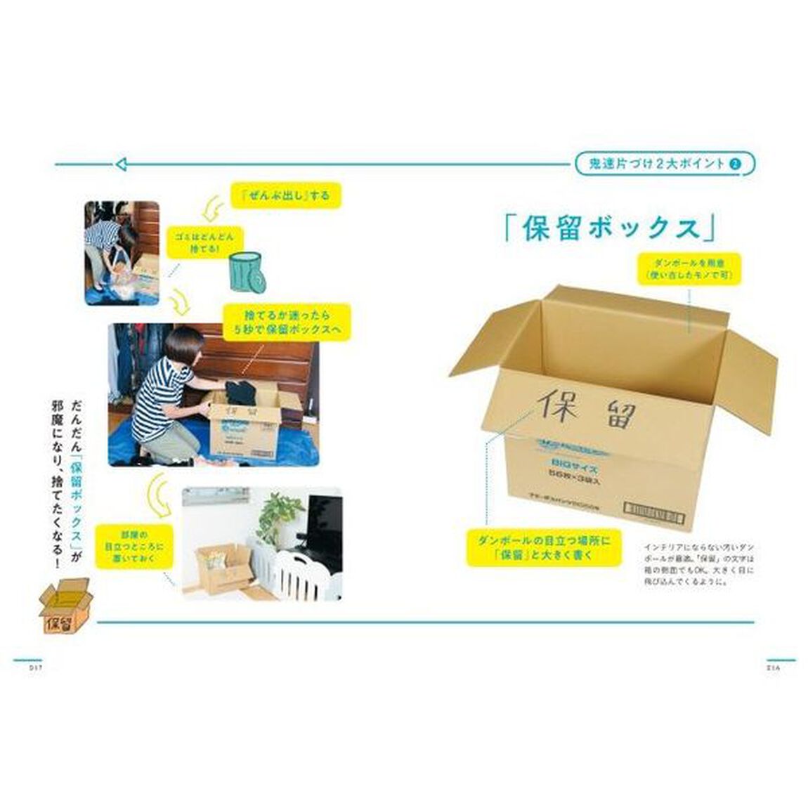 なかなか捨てられない人のための鬼速片づけ