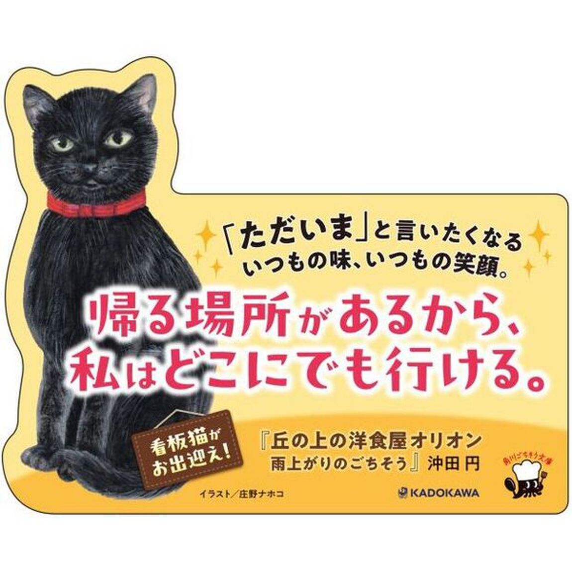 丘の上の洋食屋オリオン　〔３〕「雨上がりのごちそう」