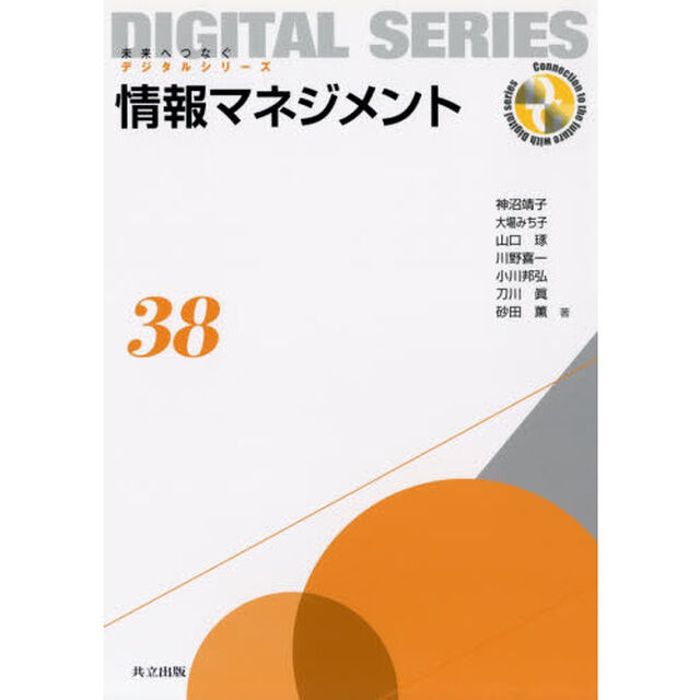 情報マネジメント
