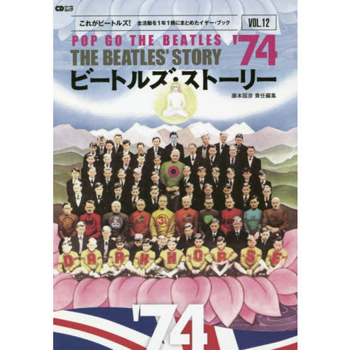 ビートルズ・ストーリー Vol.12 1974