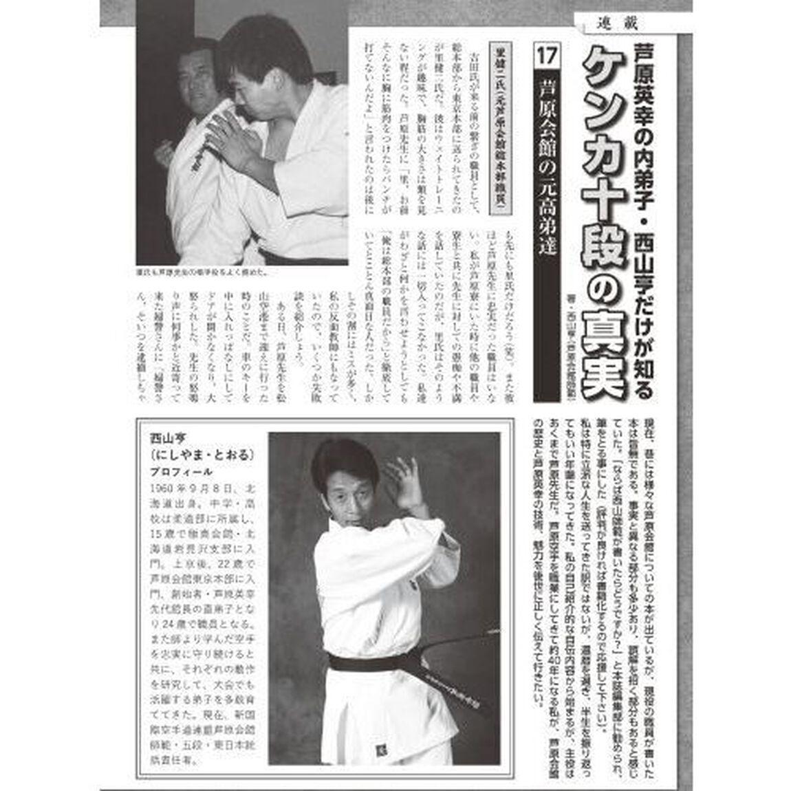 フルコンタクトＫＡＲＡＴＥマガジン　ＶＯＬ．１０３（２０２４Ｏｃｔｏｂｅｒ）