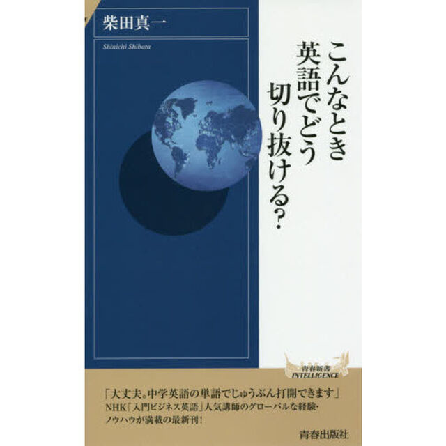 こんなとき英語でどう切り抜ける？
