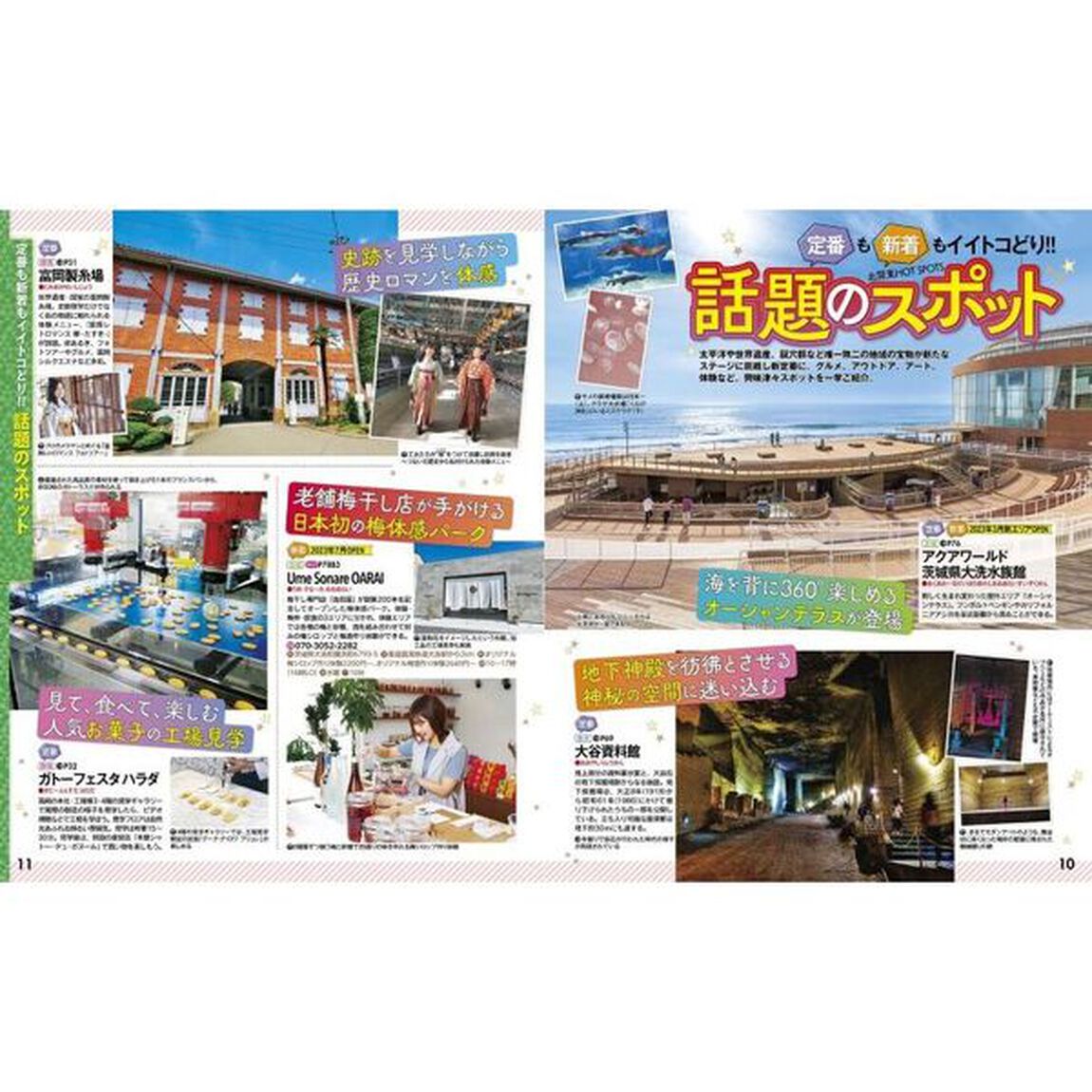 るるぶ北関東ベスト　群馬　栃木　茨城　〔２０２４〕