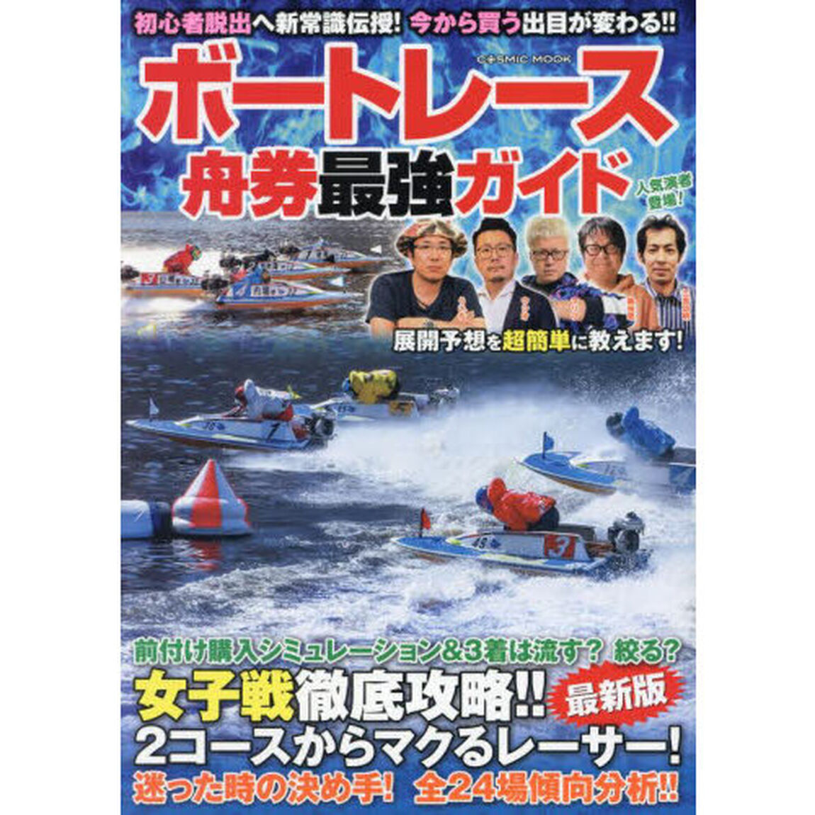 ボートレース舟券最強ガイド