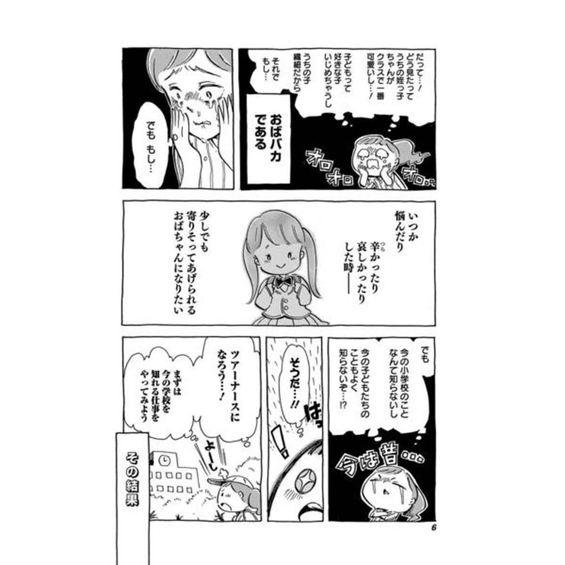 漫画家しながらツアーナースしています。 1