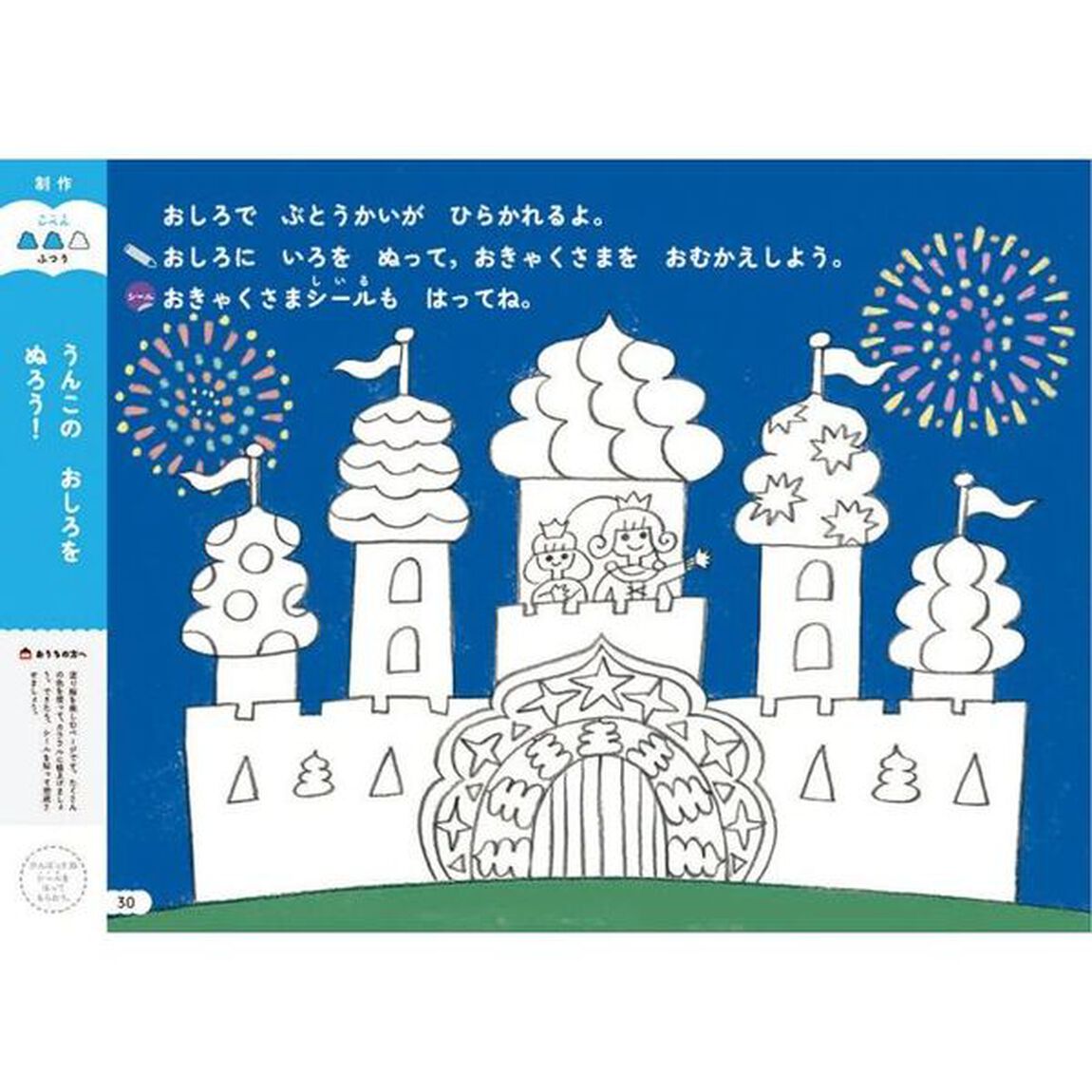 うんこドリルおけいこもじ・かず・ちえ・こうさく　日本一楽しい学習ドリル　４・５さい