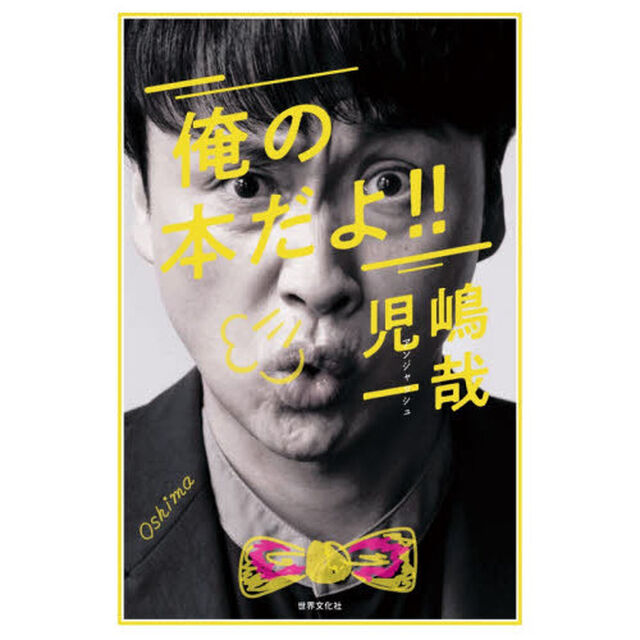 俺の本だよ！！