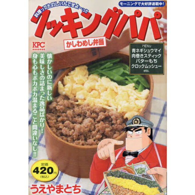 クッキングパパ　かしわめし弁当