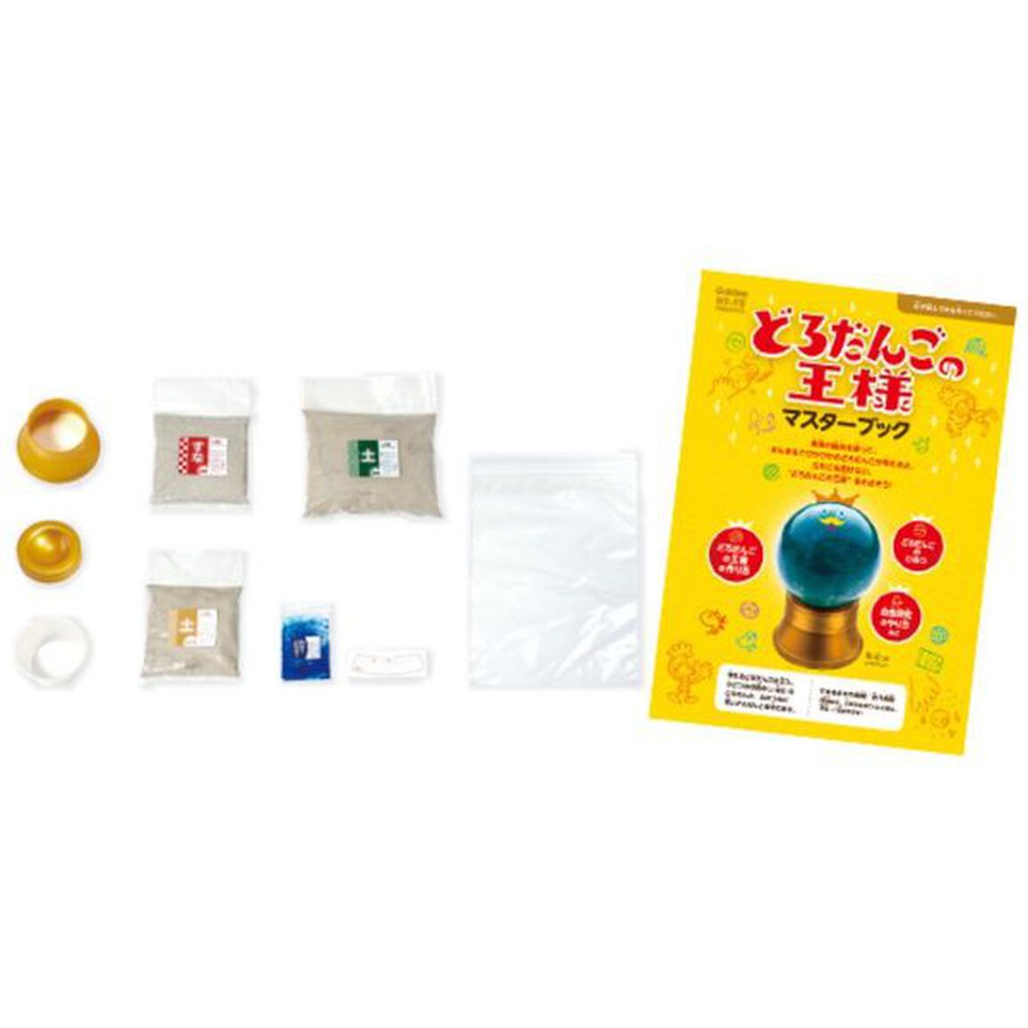 どろだんごの王様　専用器具で作るまんまるピカピカ！
