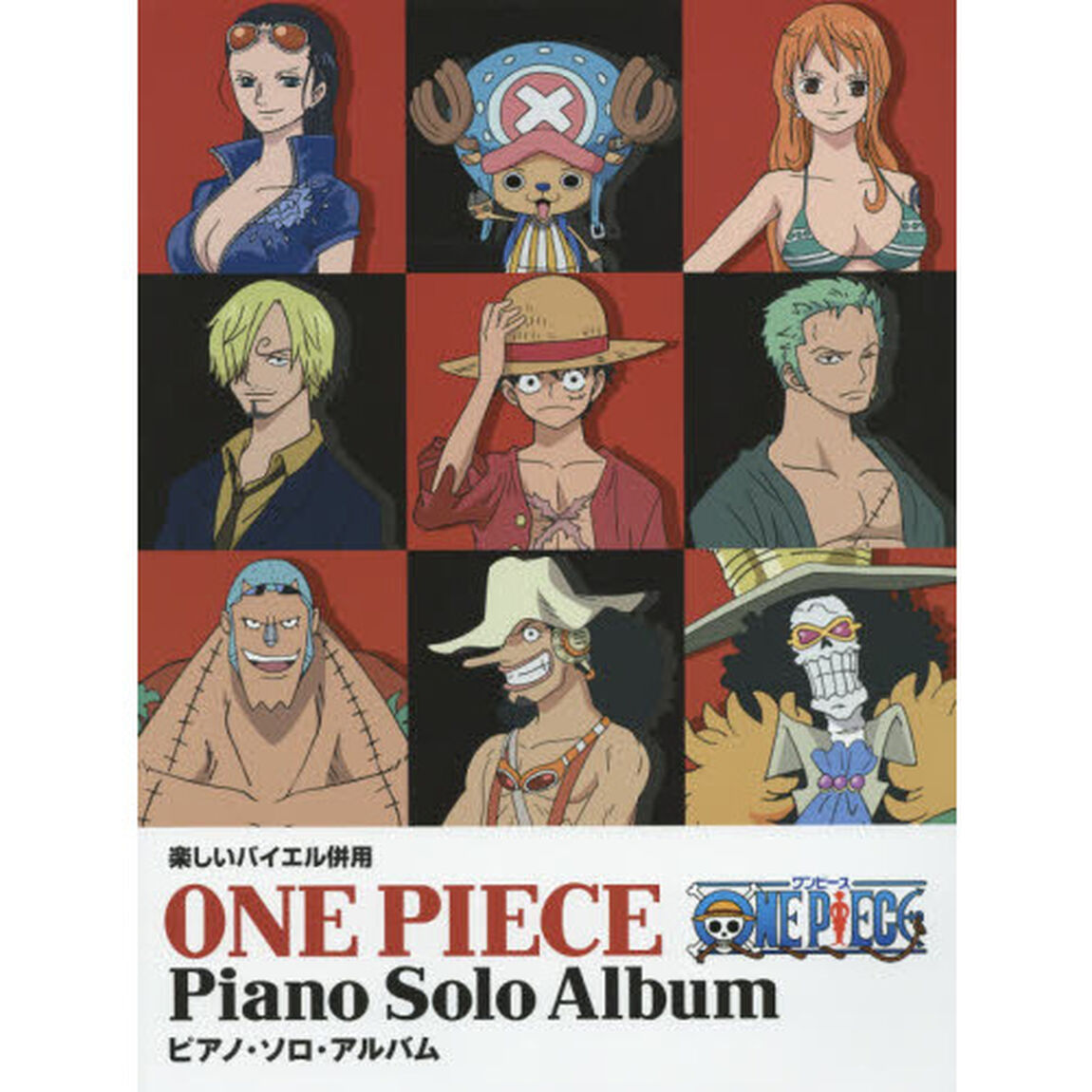 ワンピース／ピアノ・ソロ・アルバム