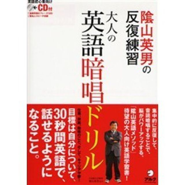 陰山英男の反復練習大人の英語暗唱ドリル