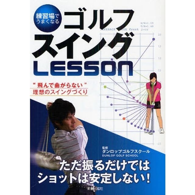 練習場でうまくなるゴルフスイングlesson