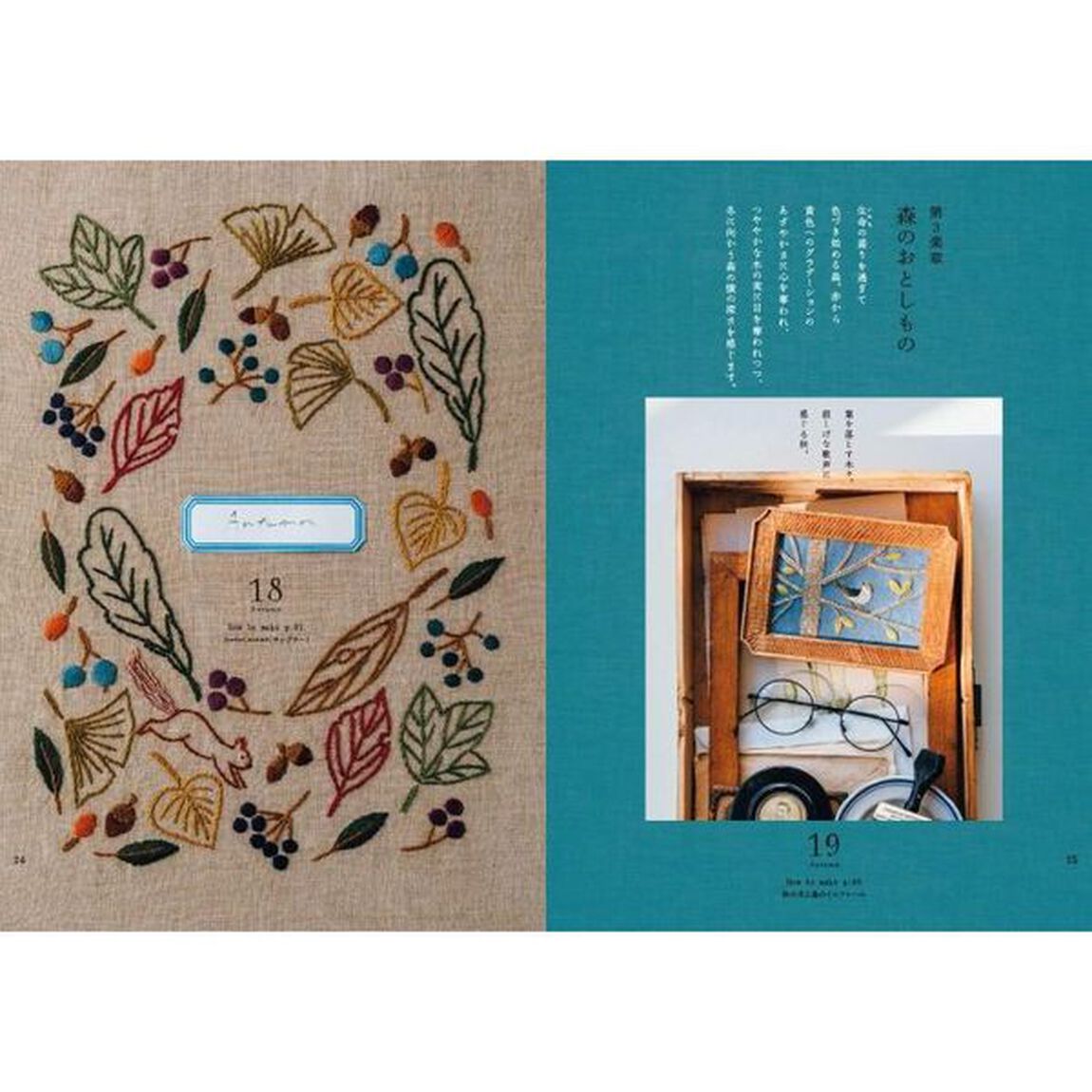 マカベアリスの刺繍物語　自然界の贈りもの