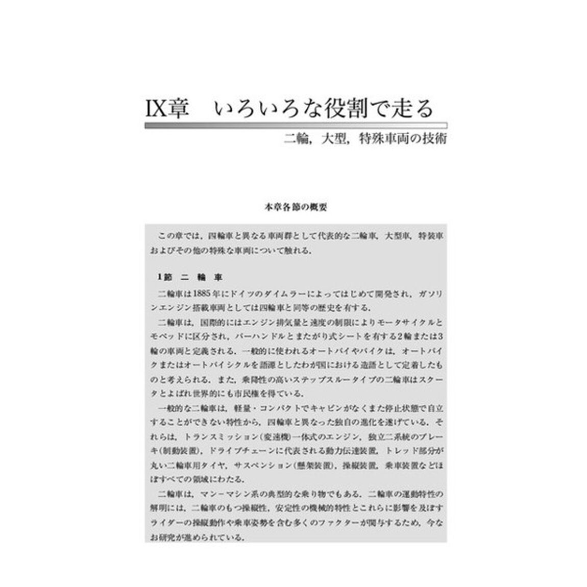 自動車の百科事典