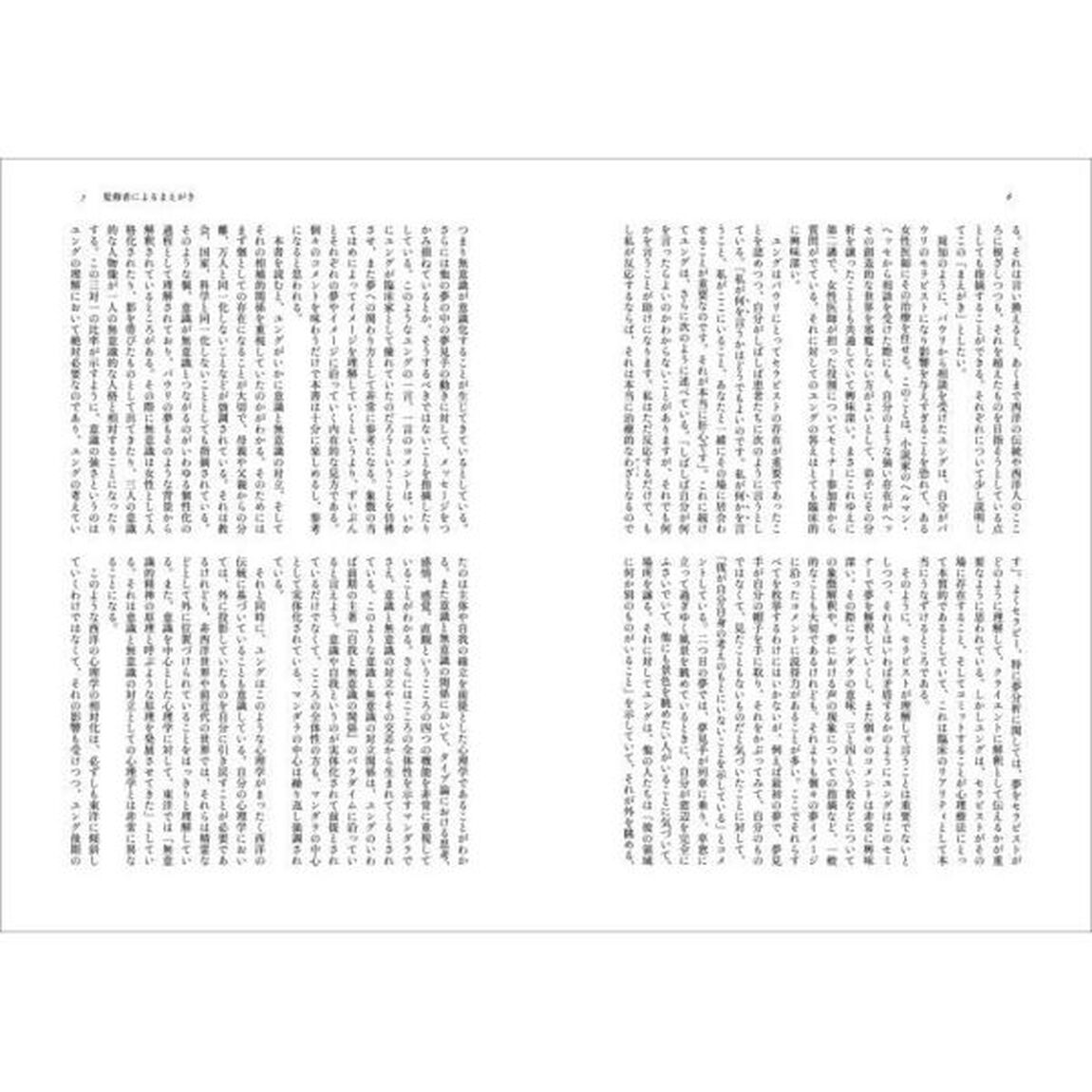 パウリの夢　Ｃ・Ｇ・ユングの夢セミナー
