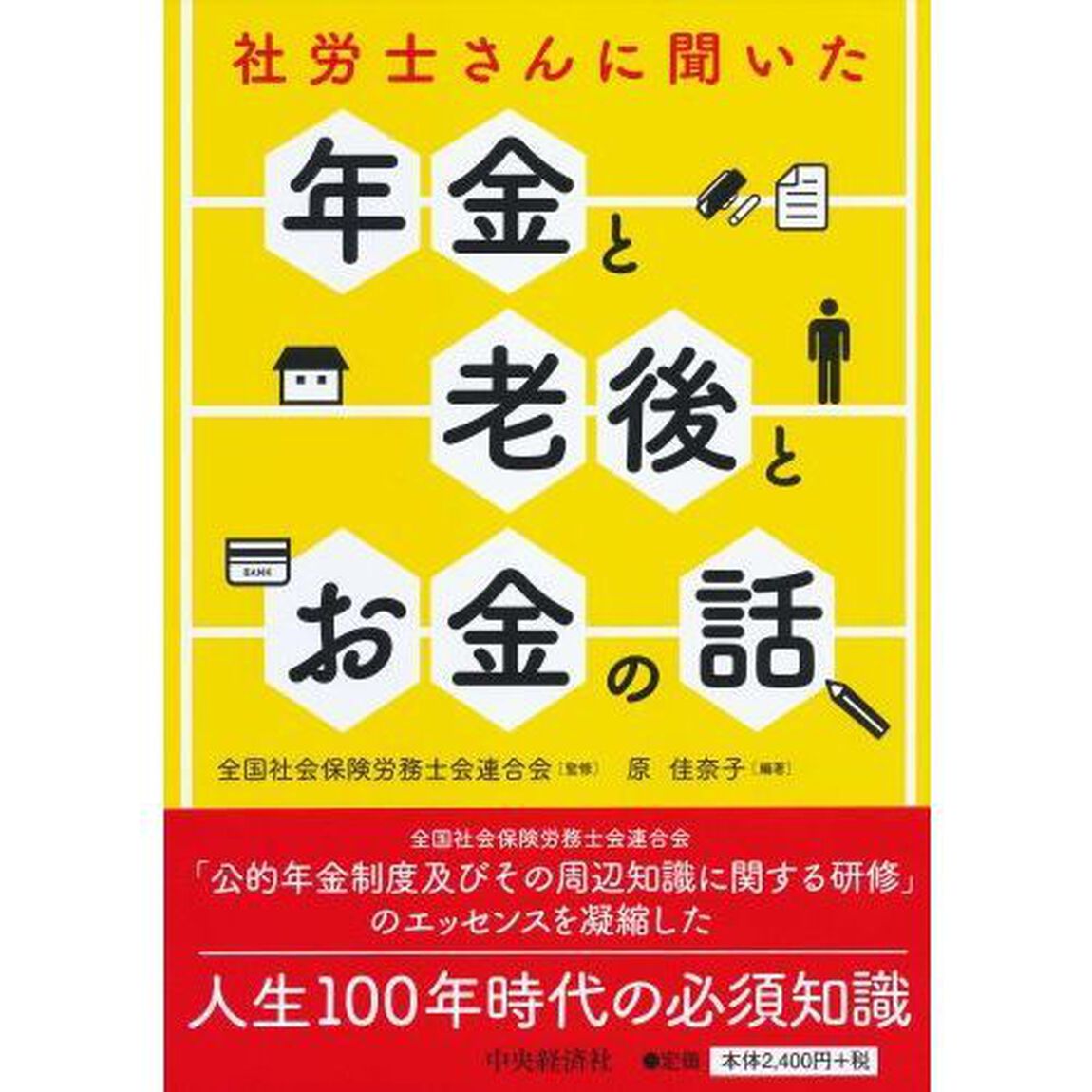 社労士さんに聞いた年金と老後とお金の話