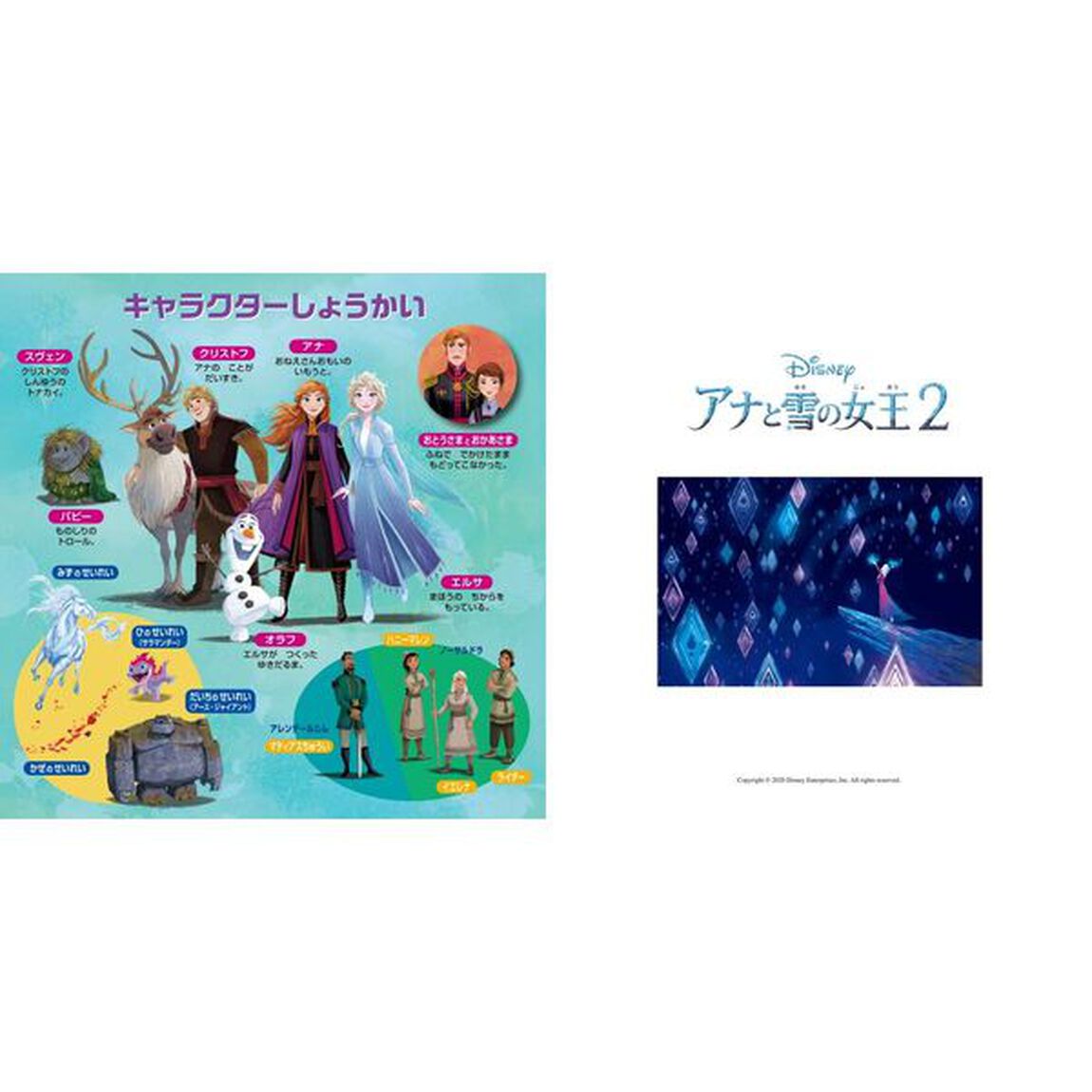 アナと雪の女王２「改訂」